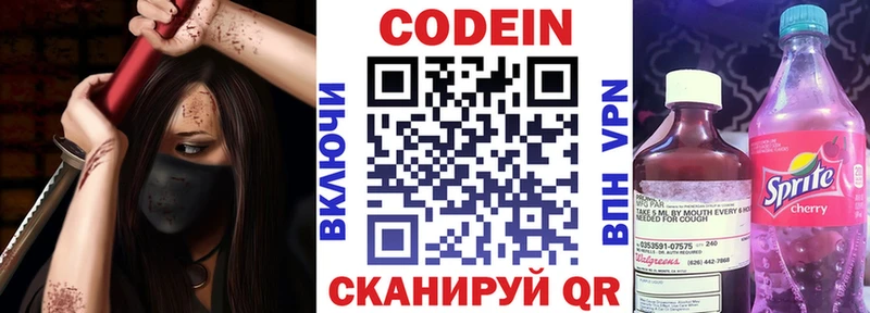 Codein напиток Lean (лин)  Купить закладки  Людиново 